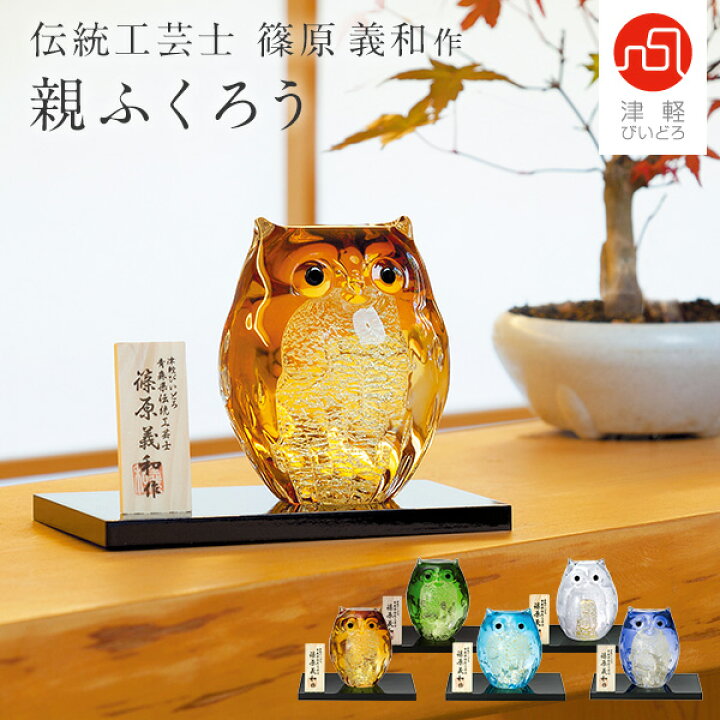 楽天市場】津軽びいどろ 親ふくろう 大 単品 金箔 硝子オブジェ 北欧 