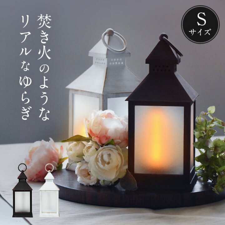 楽天市場】LEDランタン ミニファイヤーランタン Sサイズ 持ち手付き 
