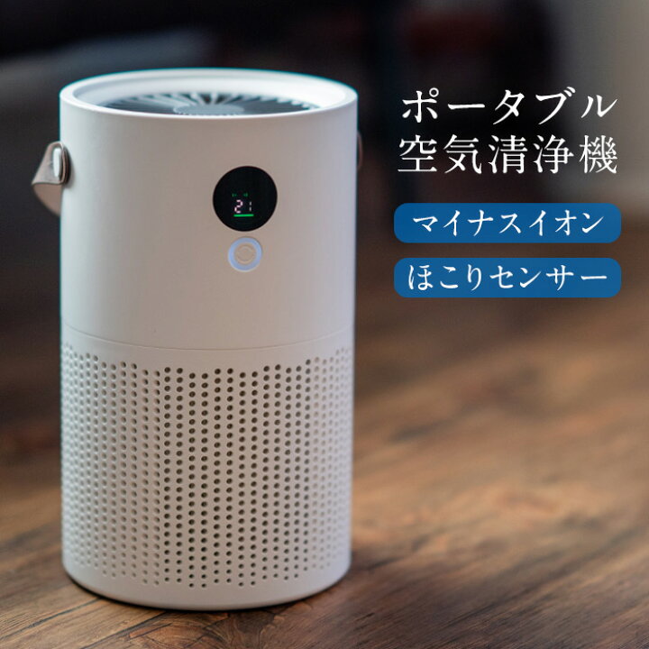 楽天市場】空気清浄機 ポータブル 小型 HEPAフィルター 持ち運び  