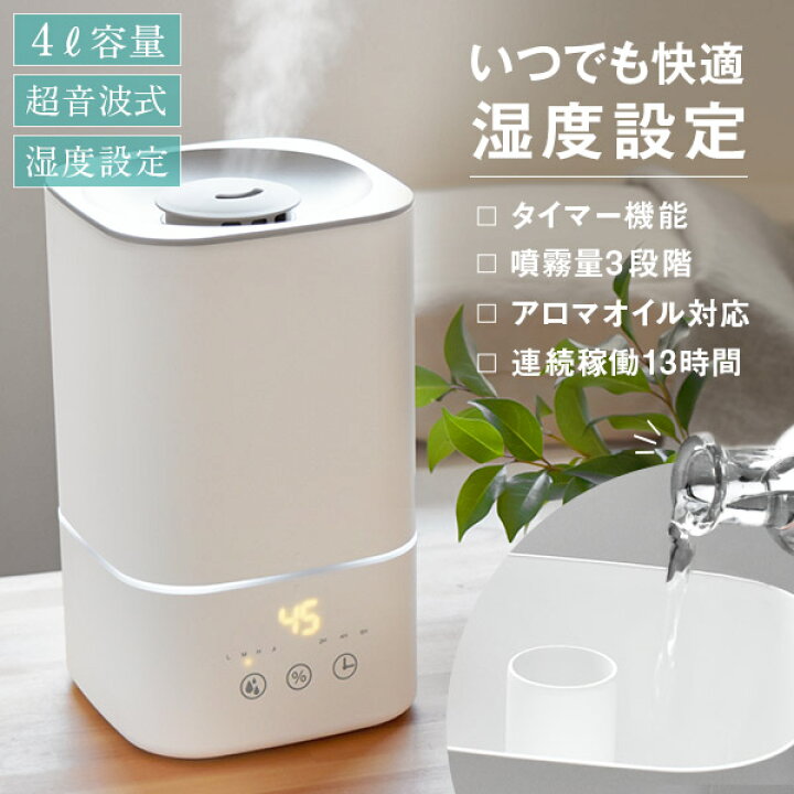楽天市場】超音波加湿器 湿度コントロール機能付き アロマ対応 大容量 