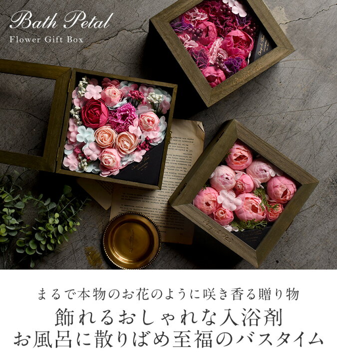 楽天市場 木箱入り フラワーアレンジバスペタル 花咲く入浴剤 フラワーボックス ソープフラワー おしゃれ かわいい フラワーバスペタル 泡風呂 バスギフト シャンドフルール フラワーbox ローズ お風呂 アロマバス ギフト プレゼント 誕生日 母の日 退職祝い Sk406