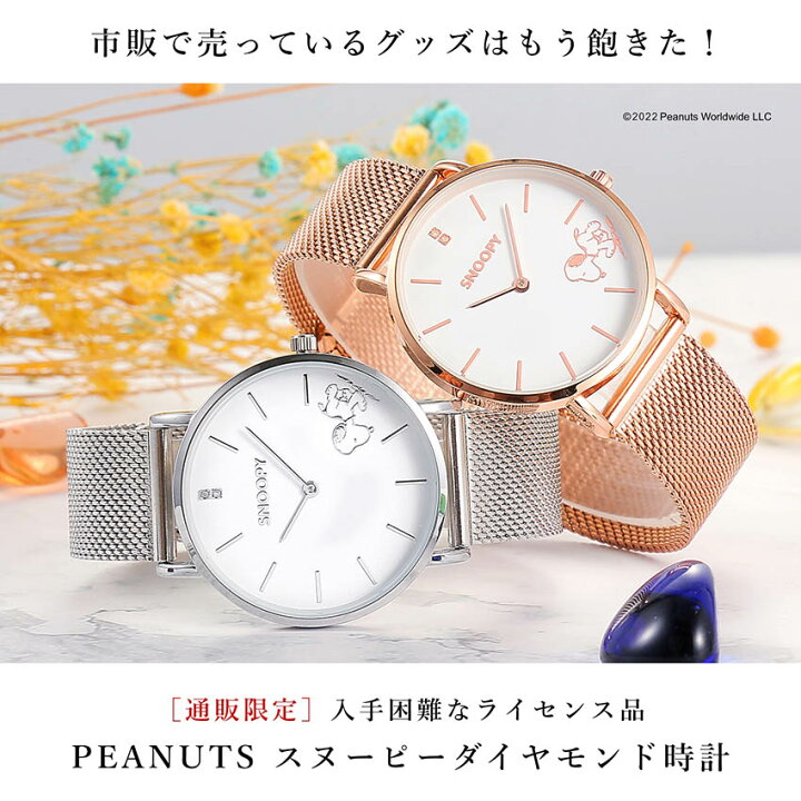 楽天市場】スヌーピースリムダイヤモンド腕時計 2000本限定 ウォッチ  