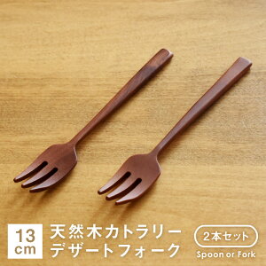 VR fU[gXv[ fU[gtH[N 13cm 2{Zbg ؐ  킢 eB[Xv[ R[q[Xv[ LbYp ǂp Ԃ xr[Xv[ JtF spoon fork y