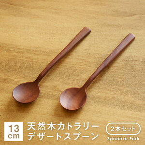 VR fU[gXv[ fU[gtH[N 13cm 2{Zbg ؐ  킢 eB[Xv[ R[q[Xv[ LbYp ǂp Ԃ xr[Xv[ JtF spoon fork y