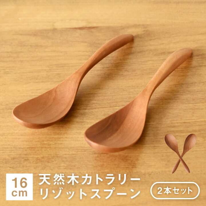 楽天市場】天然木 リゾットスプーン 16cm 2本セット おかゆスプーン 