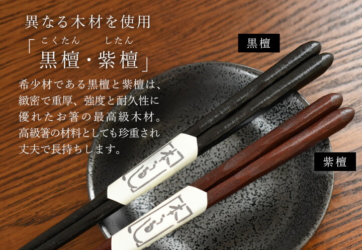 楽天市場】日本製 高級 夫婦箸 黒檀 紫檀 ペア 彫刻 すり漆塗り 二膳 
