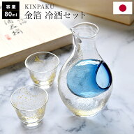 日本製 金箔 酒器三点揃え 木箱入り 冷酒セット 酒器セット ぐい呑み おちょこ とっくり お猪口 徳利 冷…
