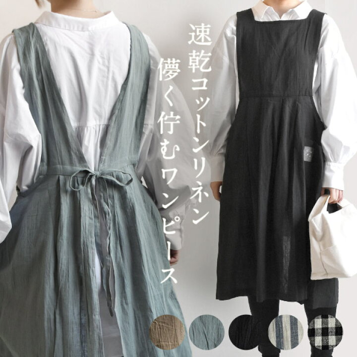 楽天市場 Vバック タックエプロン 速乾コットンリネンエプロン ワンピース 薄手 カフェエプロン ロング丈 ギャルソン 綿麻 スカート おしゃれ かわいい 軽量 疲れにくい レディース ひざ丈 ミディアム丈 ミドル丈 ロング丈 シンプル ポケット付き ギフト プレゼント