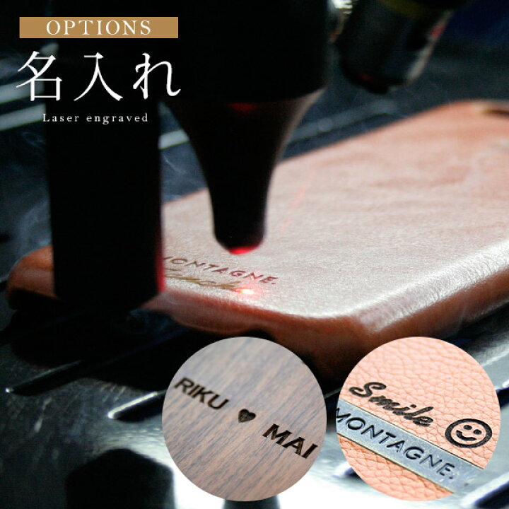 楽天市場 オプション 名入れ対応商品対象 オリジナル名入れ 焼き刻印式レーザー施工 専用のレーザー機で丁寧にお仕立て致します お名前 イニシャル ペア カップル プレゼント 記念日 法人 会社名 企業 ノベルティ Montagne 楽天市場店