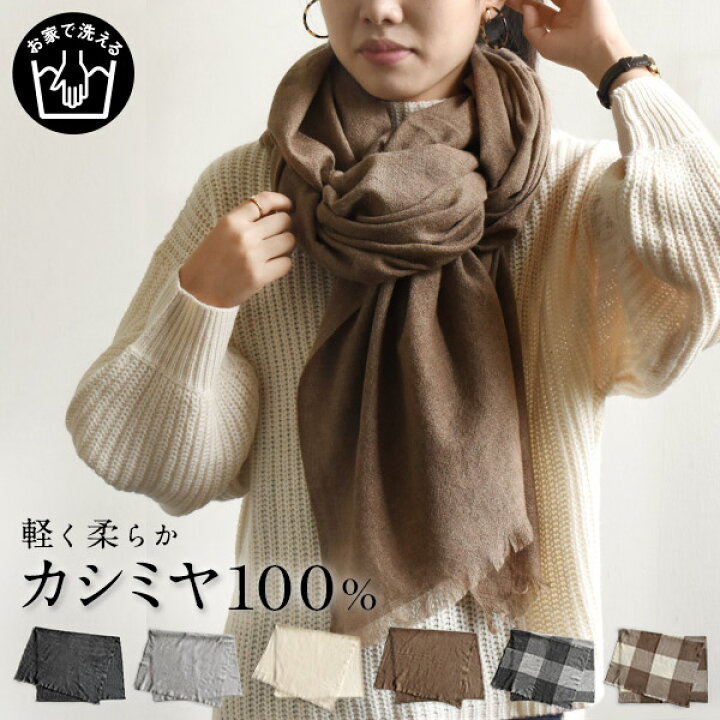 楽天市場 カシミヤストール ふわとろ触感 洗える カシミヤ 100 超大判ストール 薄手 洗濯可 ブランド カシミヤマフラー アレンジしやすい ブランド Cashmere カシミア チェック柄 レディース メンズ ギフト Stc736 Montagne 楽天市場店 楽天市場 カシミヤストール ふわとろ触感 洗える カシミヤ 100 超大判ストール 薄手 洗濯可 ブランド カシミヤマフラー アレンジしやすい ブランド Cashmere カシミア チェック柄 レディース メンズ ギフト Stc736 Montagne 楽天市場店