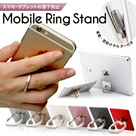 ホールドリング スタンドにもなる落下防止ホールドリング スマホやタブレットに！ スマホリングスタンド ホルダー 指輪型 フィンガーリング iPad iPhone6sPlus iPhone7 Android スマートフォン BKR17