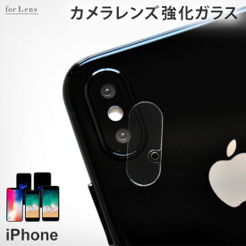 強化ガラス カメラレンズ用ガラスフィルム メール便送料無料 カメラレンズプロテクター 保護フィルム 硬度9H 耐衝撃 指紋防止 プレミアムプロテクター フィルム 保護ガラス 0.33mm iPhoneSE(第2世代) iPhoneX iPhone8 iPhone8Plus 日本製ガラス iPhone7 FLC171