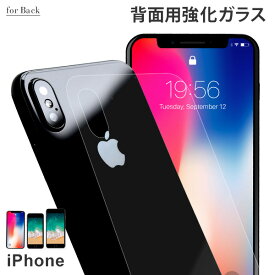 iPhoneSE2 SE3 iPhoneX iPhone8/8+ 強化ガラス 背面フィルム 背面用 ガラスフィルム 保護フィルム 強く美しい ツヤ感アップ 硬度9H 耐衝撃 指紋防止 高透過率 保護ガラス iPhone8Plus 日本製ガラス使用 iPhone8+ FLB159