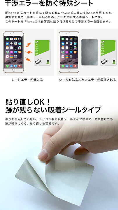 楽天市場 干渉エラー防止シート Icカードエラー防止 Iphone スマートフォン 0 15mm 薄型 非接触型icカード用防磁シート エラー防止カード シール式 Suica スイカ Waon Pasmo 防磁シート スマホ用防磁シート 磁気防止 磁気シールド 薄い Ic Tcr01 Montagne 楽天市場店