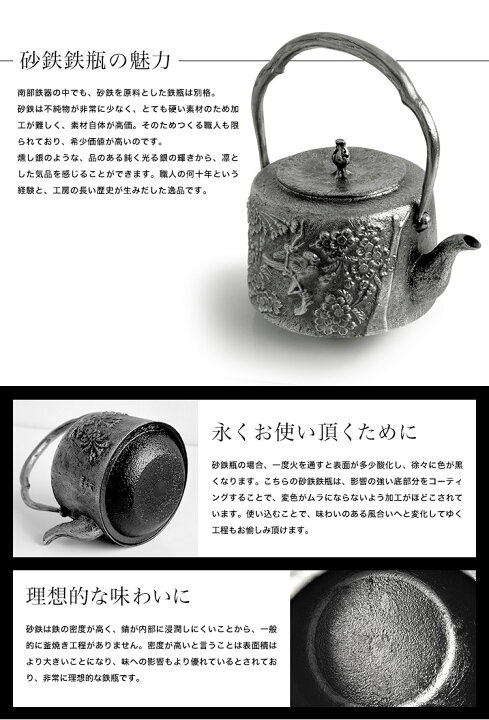 楽天市場】【最大100%ポイントバック】日本製 南部鉄器 南部鉄瓶 砂鉄 
