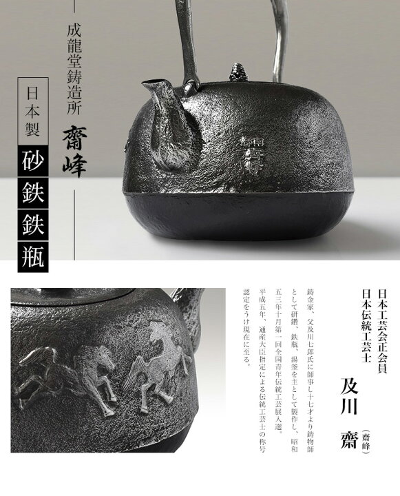 楽天市場】日本製 南部鉄器 砂鉄鉄瓶 丸南部 馬 1.8L 成龍堂鋳造所 及川齋 / 齋峰 水沢鋳物 南部鉄瓶 山形 やかん ケトル : MONTAGNE. 楽天市場店