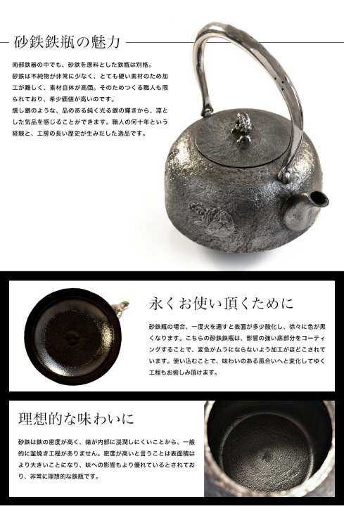 楽天市場】日本製 南部鉄器 南部鉄瓶 砂鉄鉄瓶 水沢鋳物 平南部 鶴亀 