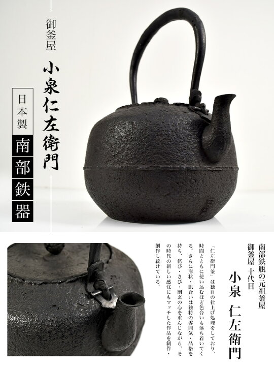 楽天市場】南部鉄器 桐箱入り 小泉仁左衛門作 姥口宝珠形 鉄瓶 1.9L IH 