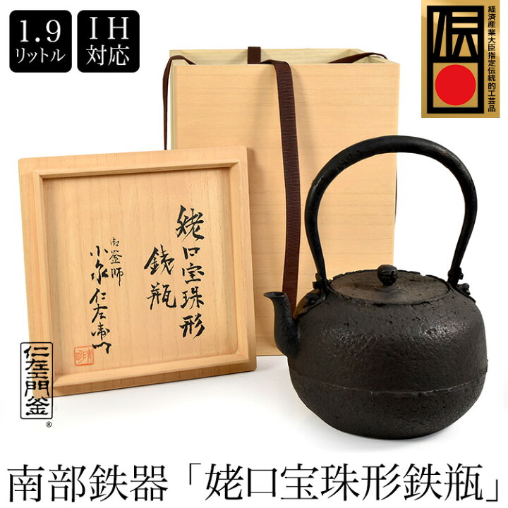楽天市場】南部鉄器 桐箱入り 小泉仁左衛門作 姥口宝珠形 鉄瓶 1.9L IH 