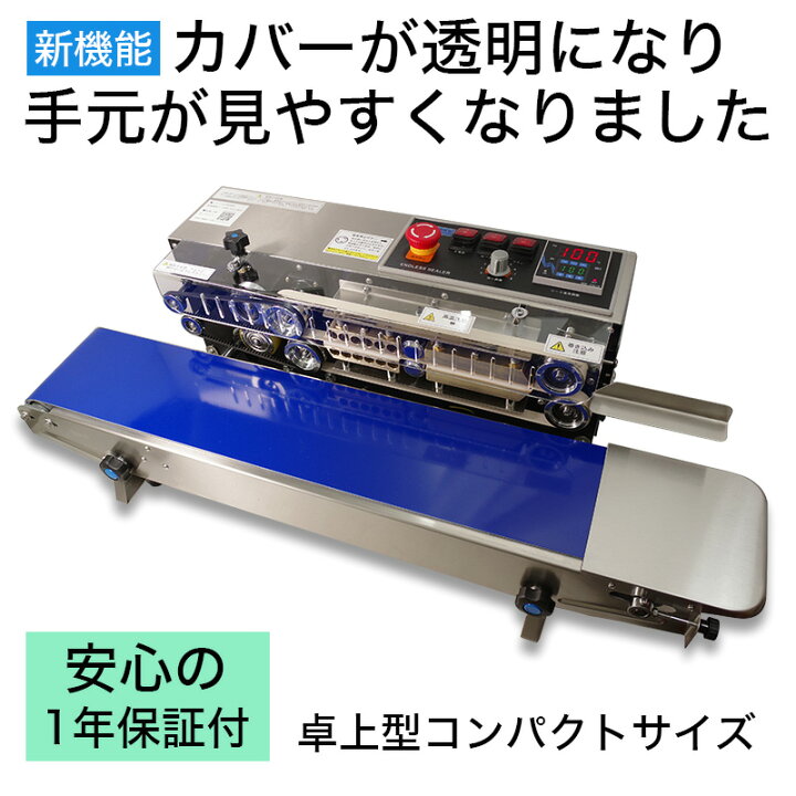 楽天市場】エンドレスシーラー 卓上シーラー シーラー シール機 卓上 