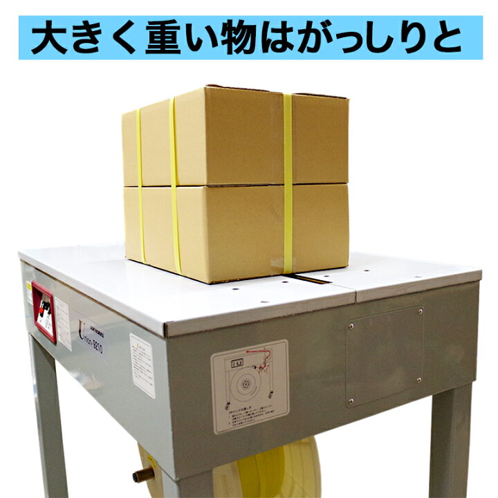 楽天市場】半自動梱包機 PPバンド 結束機 梱包機 UNION-9210 幅広 