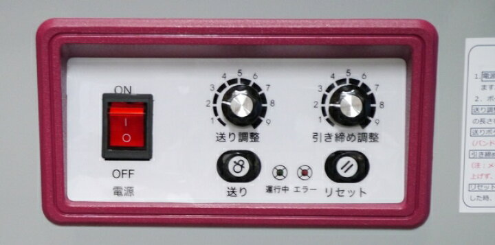 半自動梱包機 UNION 9200 説明書付き
