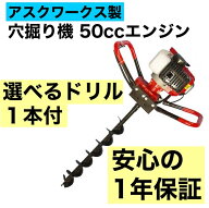 穴掘り機 ドリル 穴掘り エンジンオーガー アースオーガー おすすめ 【メーカー保証1年付】200mmまでのお…