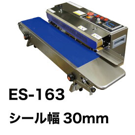 メーカー保証1年付 アスクワークス製 エンドレスシーラー シール幅30mm ES-163 保存 梱包 包装 連続 自動 流れ作業 シール機 ベルトコンベア