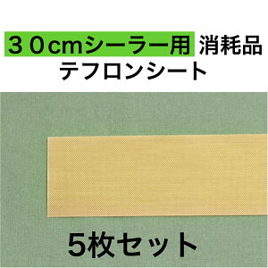 �A�X�N���[�N�X�� 30cm�V�[���[�p �e�t�����V�[�g 5���Z�b�g�@���Օi