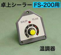 楽天市場】温調器の通販
