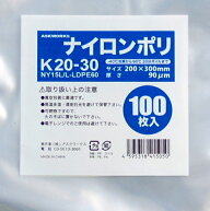 真空袋　ナイロンポリ　200×300（20-30）100枚　厚手90ミクロン 三方シール 真空パック袋 業務用 あす楽…
