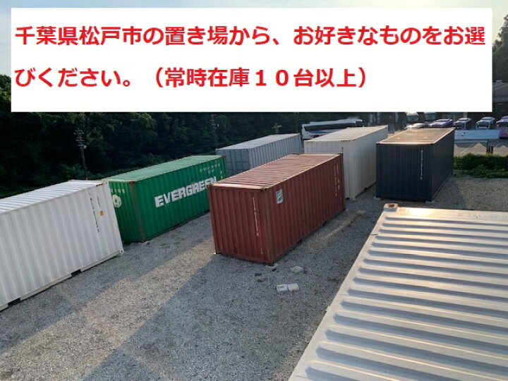 楽天市場】20FTコンテナ 関東限定 新品（ワンウェイ品）コンテナハウス 