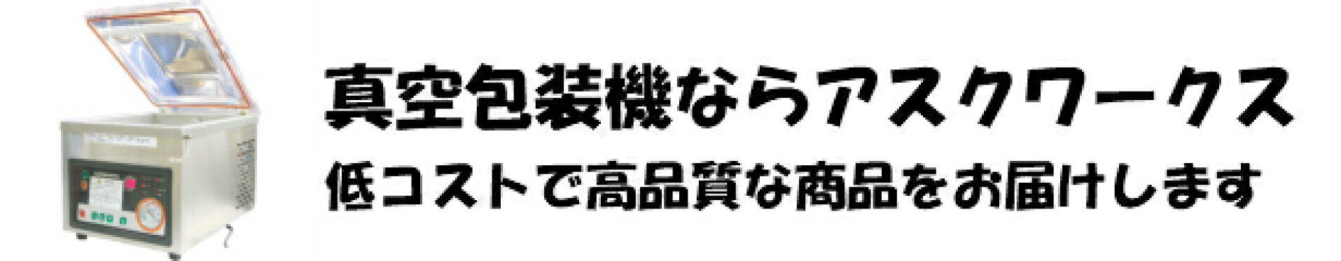 真空包装機