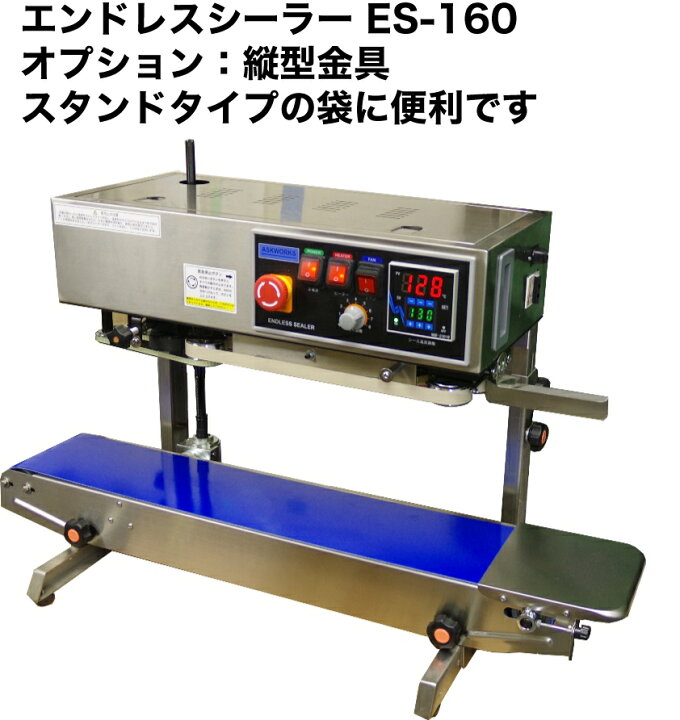楽天市場】アスクワークス製 エンドレスシーラーES-160用 縦型金具一式 