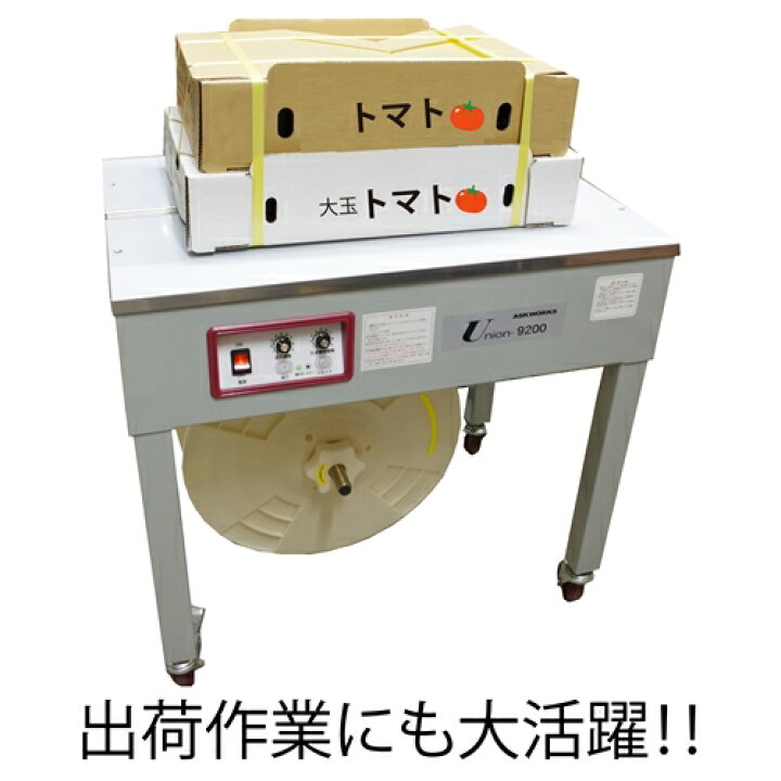 楽天市場】半自動梱包機 UNION-9200 PPバンド 結束機 梱包機 アスク  