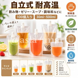 耐高温 透明 スパウトパウチ 100個入り 50ml 100ml 150ml 200ml 250ml 300ml 380ml 500ml 詰め替え ドリンク用 保存容器 キャップ付 密封保存袋 持ち運び便利 使い捨て ジュースパック 注ぎ口付き