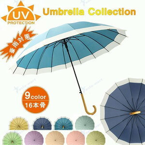 雨傘 レディース 長傘 おしゃれ 16 本骨 晴雨兼用 傘 メンズ 日傘 バンブーハンドル 撥水加工 UV カット 耐強風 耐久性 多色 スタイリッシュ 手動開閉 丈夫 外出用 通勤