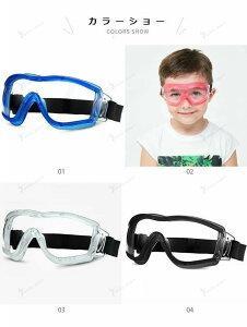 アウトドア 子供用 防風メガネ 保護メガネ 安全メガネ 曇り防止 飛沫防止 キッズ 防護ゴーグル ゴーグル 花粉 防風ゴーグル 防塵メガネ ライディング スキー 花粉対策 防護メガネ クリア メ