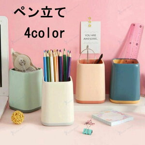 ペン立て 鉛筆立て ペンスタンド メガネ収納 机上収納用品 整理用品 文房具収納 台形型 スクエア コスメ収納 歯ブラシ立て 小物収納 おしゃれ かわいい インテリア雑貨