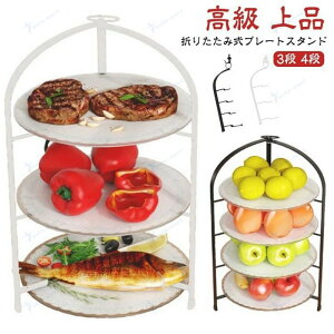 ケーキスタンド スタンド フォールダブル ハイティースタンド 焼き菓子 折りたたみ ケーキ台 かわいい クッキー 3段 スイーツスタンド フード アフタヌーンティー マフィン カフェ