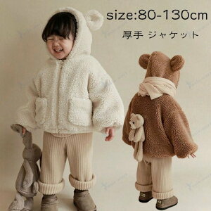 ӂӂ xr[ LbY AE^[ WPbg R[g ̎q   ~  h g N |Pbg t[h Mtg oYj zCg uE 80-130cm 蕨