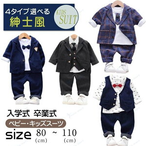 子供服 フォーマル 3点セット 男の子 子供 キッズ フォーマル 男の子 スーツ ベビー 赤ちゃん 子供スーツ 春 フォーマルスーツ 入園式 子供服 男の子 上下セット 入学式 卒業式 入園式 七五