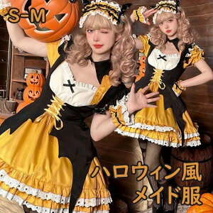 ロリータ ハロウィン メイド服 コスチューム ウイッチ かぼちゃ ショート丈 ミニ 半袖 パフスリーブ リボン フリル レディース ゴスロリ ロリィタファッション コスプレ 衣装 洋服 可愛い 仮