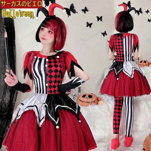 レディース ハロウィン衣装コスプレコスチューム ピエロハーレイクインスタイル ワンピース パーティーイベント用 着やすい フィット感良い 華麗 カラフル 演出効果豊か 肌に優しい素材