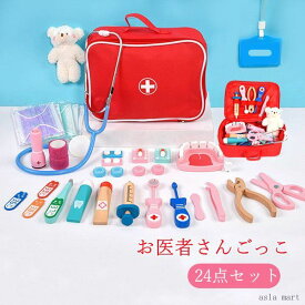 知育玩具 お医者さんごっこ おままごと 医者 コスプレ医者ゲーム ミニドクター 男の子 女の子 親子 ゲーム 誕生日 クリスマス プレゼント お医者さんセット ごっこ遊びトイ 木製おもちゃ 24点セット 子供おもちゃ ままごと