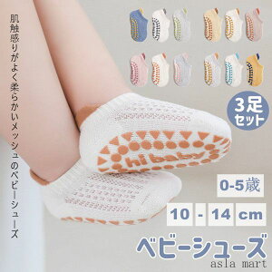 3点セット 滑り止めソックス フロアソックス 薄手 ベビー用 夏 キッズ 靴 靴下 出産祝い 赤ちゃん 子供 男児 女児 秋 冬 春 新生児 室内履き 快適 女の子 男の子 幼児用 ルームシューズ かわい