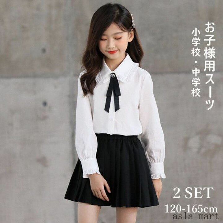 楽天市場】子供服 フォーマル 女の子 2点セットシャツ+スカート 入学式 