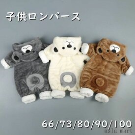 ベビー服 ロンパース 新生児 着ぐるみ くま 可愛い 男の子 女の子 ベビーロンパース 長袖 秋冬 モコモコ 防寒ジャンプスーツ 暖かい 幼児 ベビー用品 赤ちゃん 百日祝い パジャマ 子供用 アニマル キッズ 可愛い 部屋着