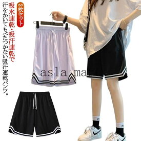 2枚セット メンズ 通気性 ハーフパンツ キッズ バスパン バスケパンツ ショートパンツ 大きいサイズ 夏 運動会 レディース スポーツ 体育祭 半ズボン バスケパンツ ランニングパンツ トレーニング 運動着 チームウェア 大きいサイズ 夏