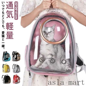 【40％OFFクーポン】通気 犬 猫 リュック お出かけ 宇宙船 ペットキット ペットキャリー 軽量 猫バック キャリーバック 猫バッグ ケージ ドーム型窓 キャリーバッグ バック 飛び出し ペットバッグ 手提げ バッグ 可愛い ランドセル 持ち運び